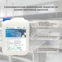 МС Женилен Ультра НП сильнощелочное низкопенное 10 л