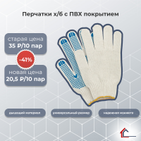 Перчатки х/б с ПВХ покрытием