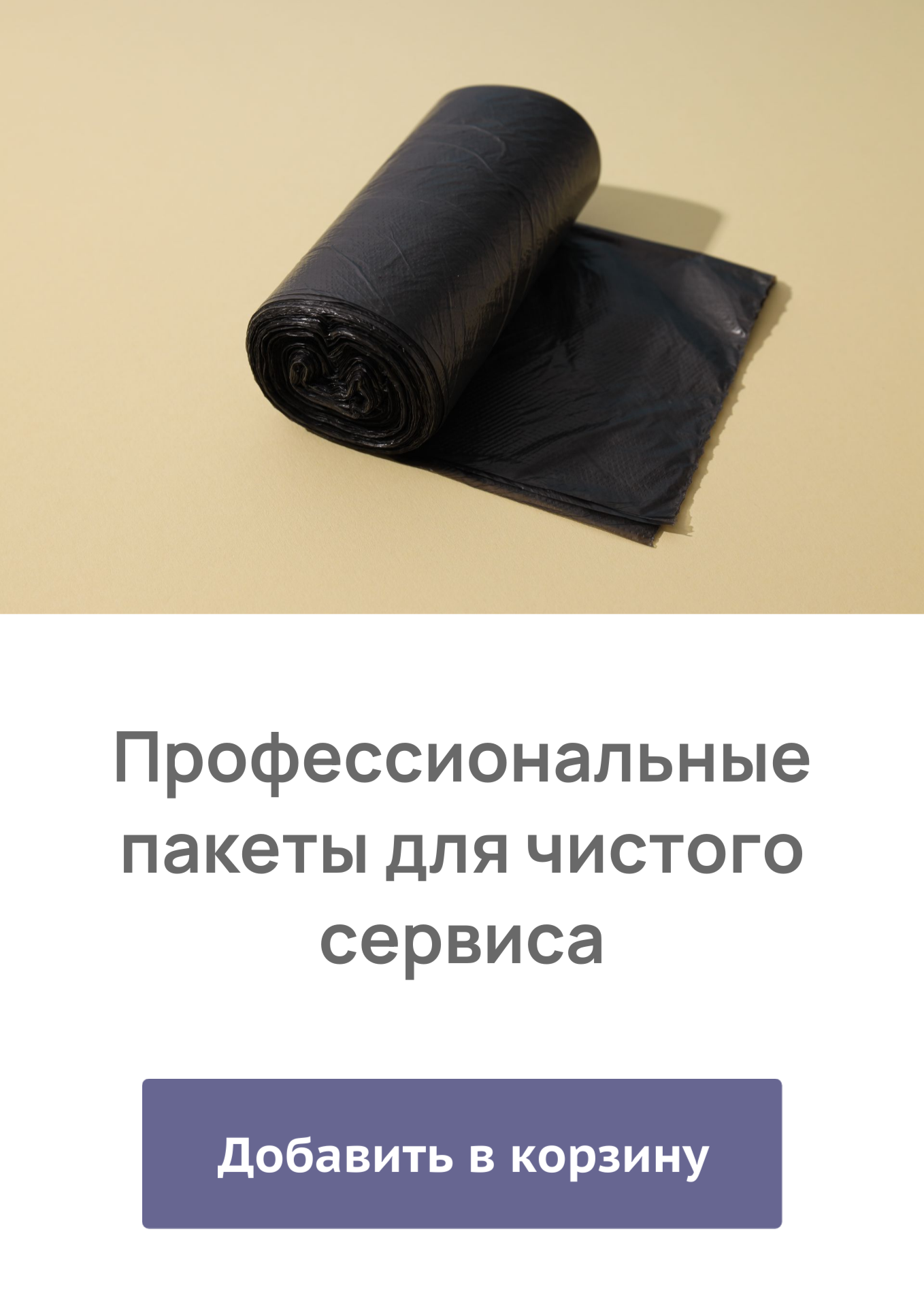 Пакеты для мусора ПВД и ПНД