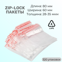 Пакеты с защелкой ПВД, 60х80 мм, 28-35 мкм, 100 шт/уп.