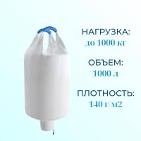 Контейнер МКР 1,0 С2-1,0 ППР1 (75x75x130 см) верх открытый, низ разгрузочная труба, 2-х строп. «майка»