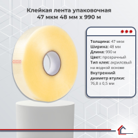 Клейкая лента упаковочная 47 мкм 48 мм x 990 м