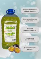 Мыло жидкое для рук ЖениЛен (маракуйя) 5 л