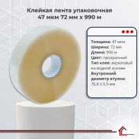 Клейкая лента упаковочная 47 мкм 72 мм x 990 м