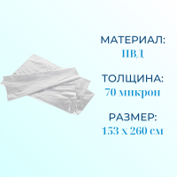Вкладыш полиэтиленовый, теплостойкий, УФ к МКР (ПВД 70 микрон)