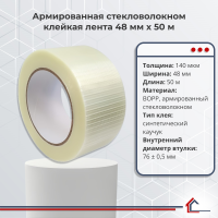 Армированная стекловолокном клейкая лента 48 мм x 50 м
