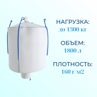 Контейнер МКР 1,8 Л4-1,3 ППР1 (95x95x150 см), верх сборка, низ разгрузочная труба, 4-х стропный