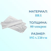 Вкладыш полиэтиленовый к МКР (ПВД 80 микрон)