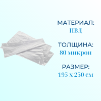 Вкладыш полиэтиленовый к МКР (ПВД 80 микрон)