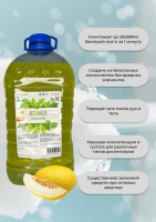Мыло жидкое для рук ЖениЛен (дыня) 5 л
