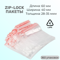 Пакеты с защелкой ПВД, 40х60 мм, 28-35 мкм, 100 шт/уп.