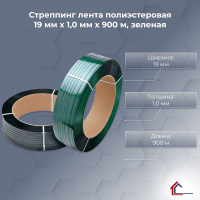 Стреппинг лента полиэстеровая 19 мм x 1,0 мм x 900 м, зеленая