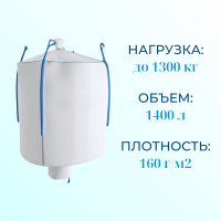 Контейнер МКР 1,4 Л4-1,3 ППР1 (95x95x120 см), верх сборка, низ разгрузочная труба, 4-х стропный